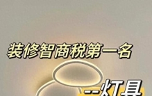 品牌灯有哪些牌子？2026灯具品牌十大排名：买前建议收藏