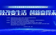 科学岛限时两天，合肥年度最期待的科普盛宴来了