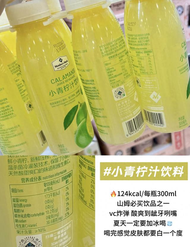 山姆饮料红榜!6款口碑饮品,冰镇之后更好喝。