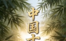 中国人十大雅事，藏东方独有的诗意