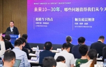 上海发布“面向未来的十大科学问题”！赵东元：期待下一个牛顿、爱因斯坦诞生