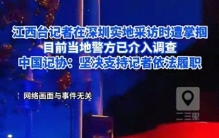 记者挨耳光：一巴掌扇碎商业契约精神