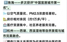 Deepseek分析：中国最适合养老的10大城市