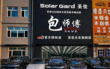 2026年9月大庆汽车贴膜消费指南：选膜要点与门店客观参考