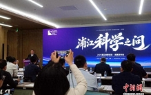 2026浦江创新论坛首发十大科学之问 “人工智能的数理基础”等入选