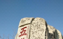 中国十大名山，你都去过哪几个！