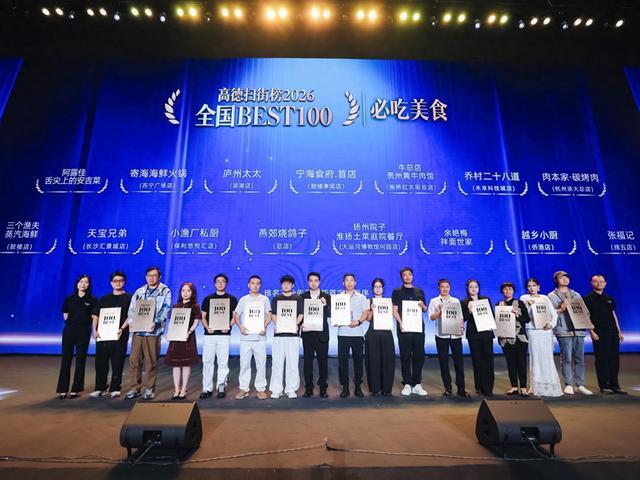 高德扫街榜发布全国BEST100榜单:覆盖百大小店、百大美食、百大咖啡、百大景区