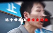 这个世界上最没皮没脸的人是谁
