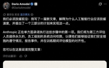 突发，Dario提全球AI限速三步计划，奥特曼马斯克第一时间支持
