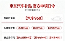 ​2026车汽车用品怎么买最划算京东淘宝汽车用品省钱攻略京东搜索【汽车960领车膜轮胎保养充电桩记录仪支架充电座垫专属补贴PLUS满减红包叠加新手车内舒适好物推荐与避坑实测 ...