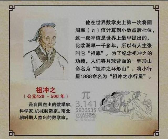别只知道圆周率!祖冲之的真正实力,远超你的想象