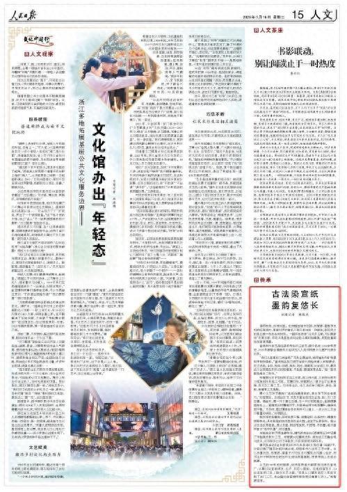 古法染宣纸墨韵复悠长(传承)