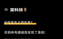 国产杀疯了！柏林电器城逛一圈，我发现了中国家电出海的真相