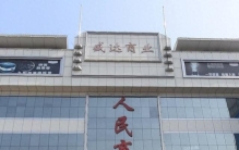 名副其实的人民商场——邳州盛达商业货真价实服务人民