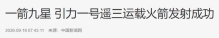 商业航天又有新突破！引力一号一箭9星入轨，刷新我国记录