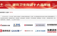 2026年瓷砖十大品牌：消费者喜爱之选，十家品质代表品牌实力上榜