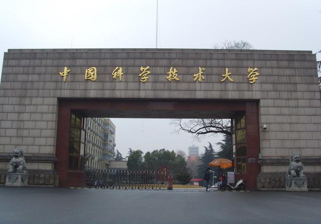 中国科学技术大学:最硬核的科研圣殿,低调C9,到底谁适合报考?