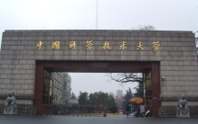 中国科学技术大学：最硬核的科研圣殿，低调C9，到底谁适合报考？