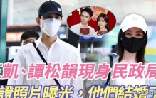 隐婚谣言满天飞！谭松韵深陷八卦争议，王凯一招格局碾压
