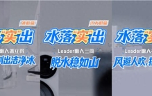 一杯水验证Leader懒人科技：制冰10分钟、三筒稳运行、空调避人吹