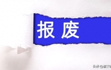 家中10样东西，过期1天也要扔！第一名家家都有，毒性最大