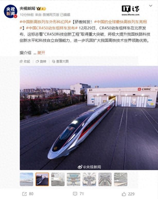 全球最快的中国高铁列车CR450完成60万公里运用考核