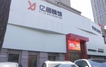 装修公司排行怎么看，信誉好的装修专业公司有标准