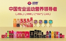 以市场价值创造投资价值，蒙牛运动营养品牌“迈胜”完成近亿元A+轮融资
