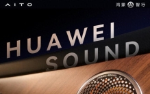 汽车音响品牌中谁是国产标杆？从HUAWEI SOUND看国产车载音响崛起