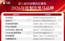 红鹰奖“2026年度餐饮黑马品牌”隆重揭晓，10个品牌上榜！