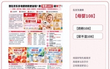 宝宝奶粉和母婴用品有哪些优惠？在京东搜【奶粉108】【领券108】【红包108】一文看懂线上省钱与选购指南