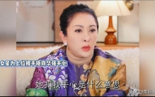 女星偷抠手心事件详情