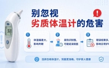 体温计怎么选最准确？10款高精准家用体温计实测盘点，高性价比