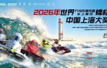 一文解锁世界F1H2O摩托艇锦标赛硬核知识