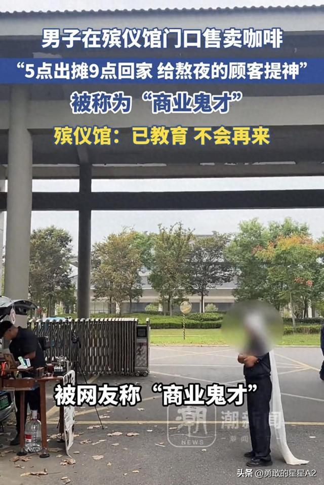 殡仪馆门前的咖啡香:一次商业尝试背后的人文思考