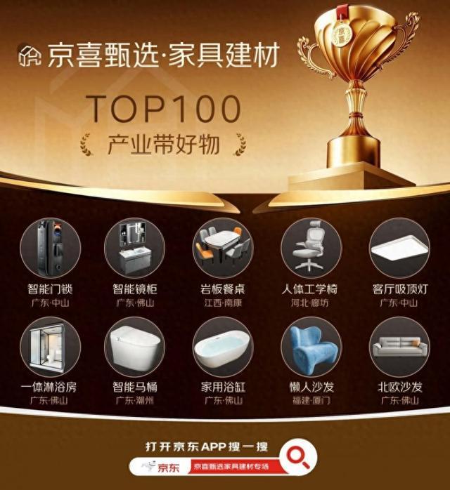 京东京喜精选100款源头家具建材好物清单:源头直发、价格实在、省心买