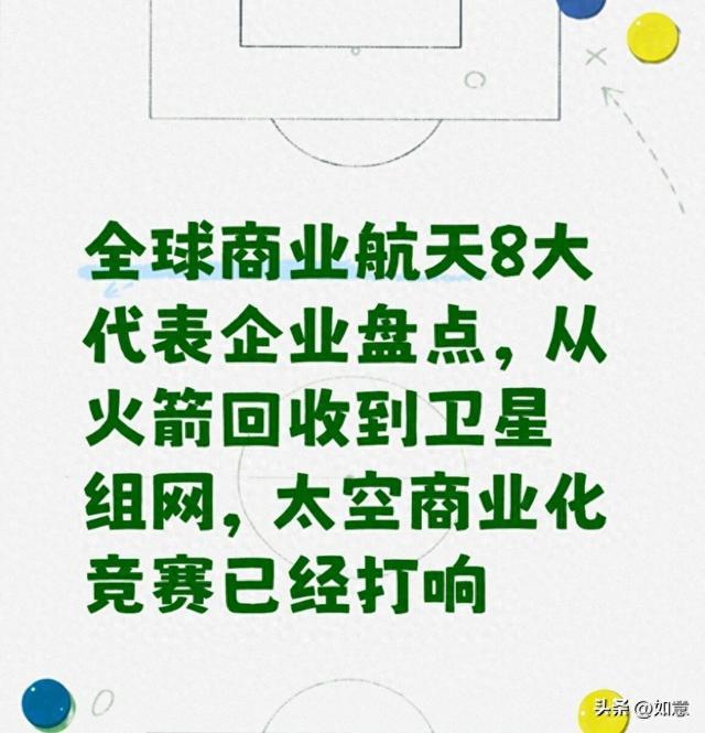 商业航天,最有代表性的8家公司(最新)