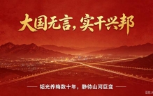 中国十大超级工程，于无声处见证大国风度