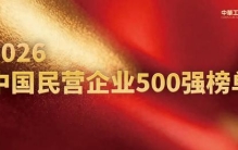 中国民营企业500强出炉！山东这些企业上榜（附榜单）