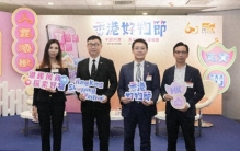 第三届香港好物节8月1日开幕！今年超280个品牌参与