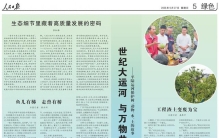 人民日报整版聚焦：世纪大运河 与万物共生