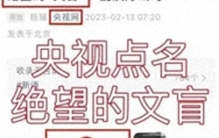 白鹿错字事件刷屏，明星能否靠流量撑到底？央视三“坚决”出手