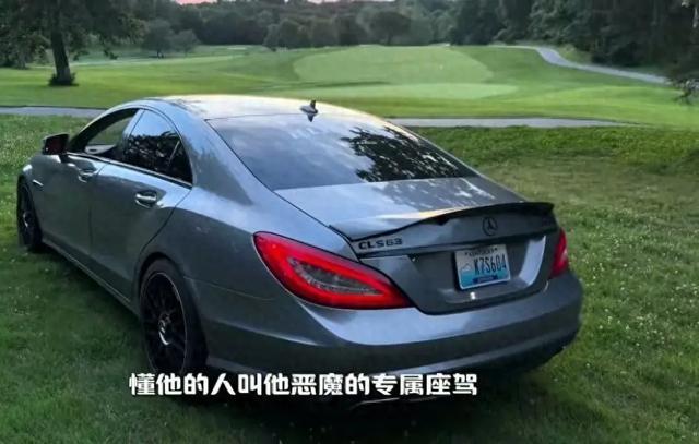 CLS63 AMG:被奔驰亲手砍掉的封神之作,从此再无西装暴徒