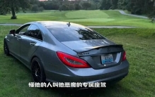 CLS63 AMG：被奔驰亲手砍掉的封神之作，从此再无西装暴徒