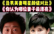 娱乐圈最“反差”夫妻：丈夫长相普通，妻子貌美如花，婚姻被羡慕