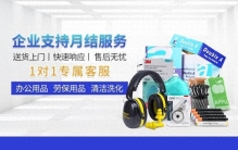 2026年苏州办公用品供应商经销商，如何评估服务能力？