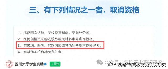 川大"取消烟民减免学费资格"上热搜,但我关注的是"沉迷网络"