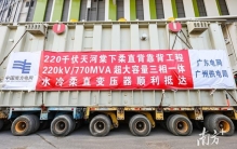 770兆伏安！世界最大容量柔直变压器到达广州