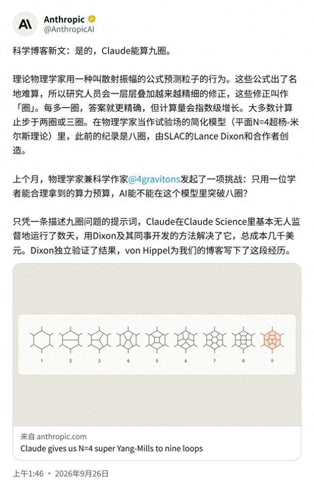 突发,Claude刷新物理学世界纪录,单挑基于杨振宁理论9圈难题