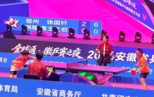 追光丨25.6万人来“挥一拍”，“徽乒赛”为何这么火？